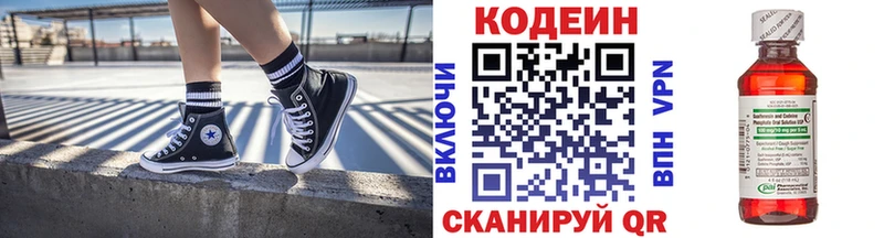 Codein напиток Lean (лин)  Краснотурьинск 